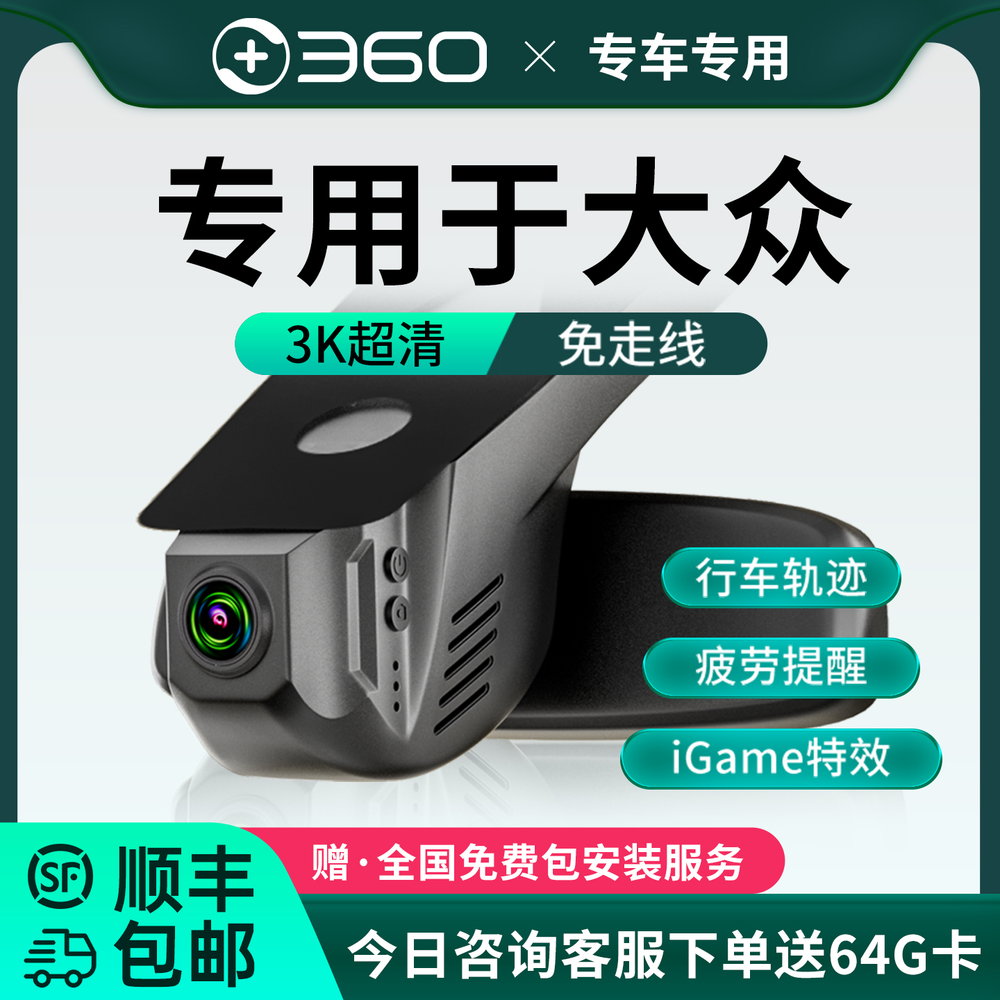 360大众4K超清专用行车记录仪