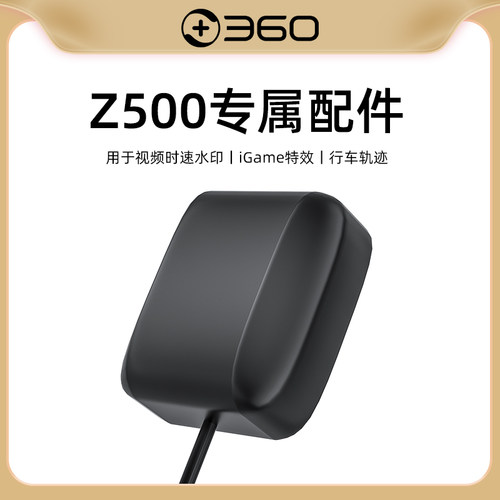 360专车专用GPS行车轨迹iGame特效视频时速水印配件单拍