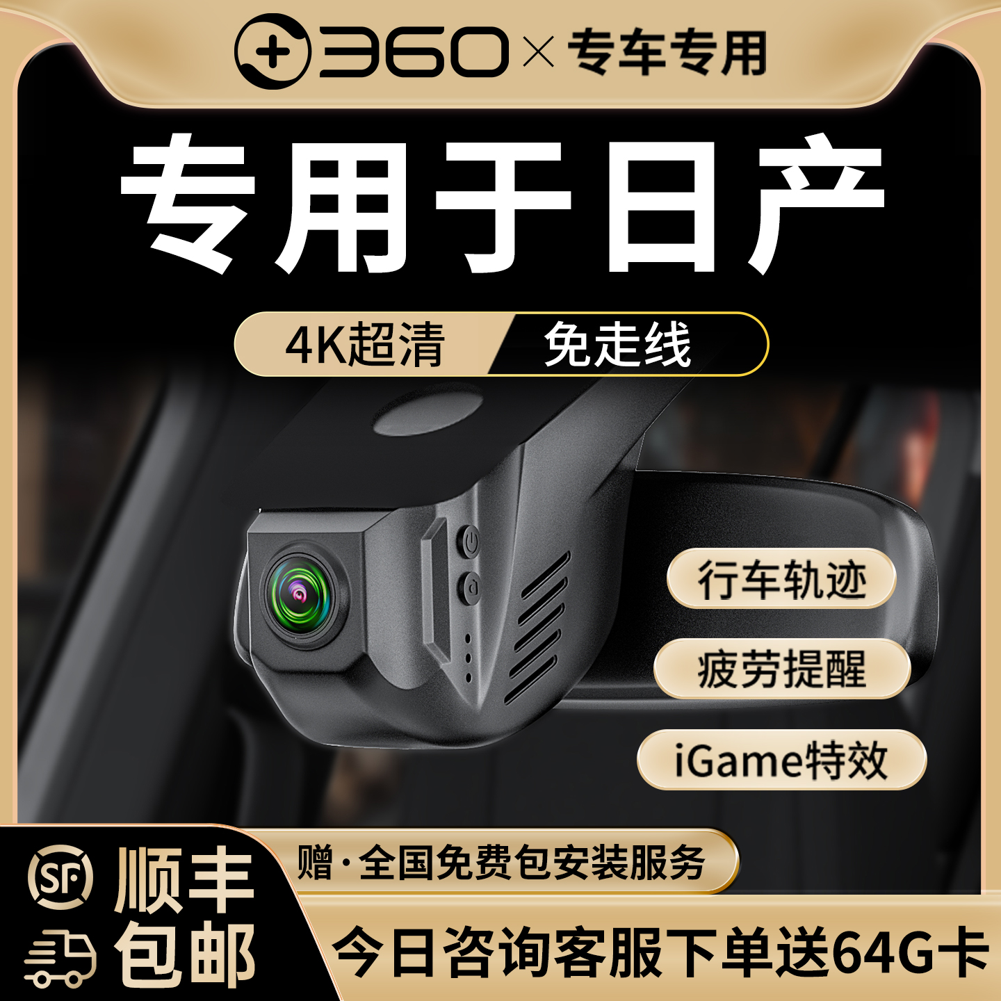 360日产专用4K超清行车记录仪