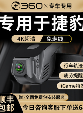 360专用于捷豹XEL/XFL/XJL/E-PACE/F-PACE免走线F-TYPE行车记录仪