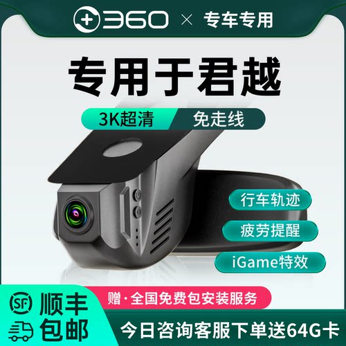 别克君越专车专用行车记录仪