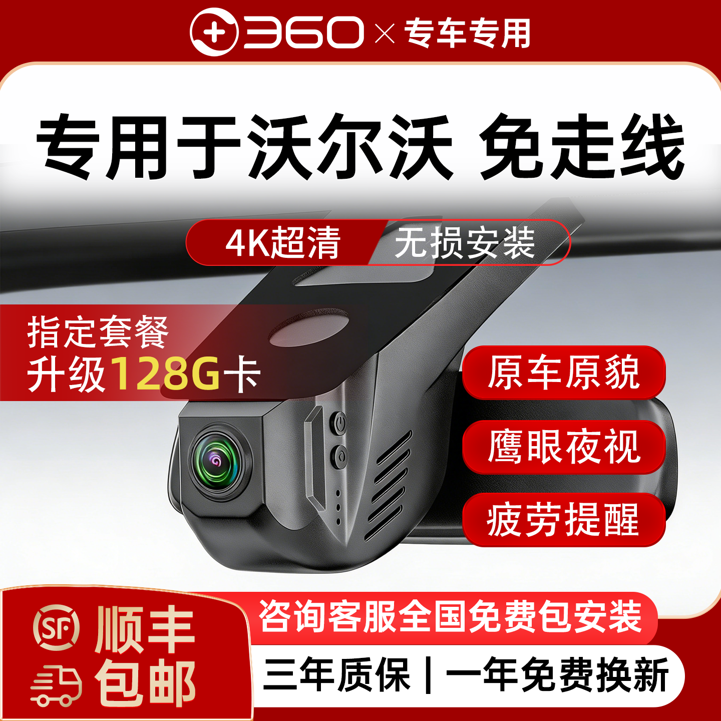 360专用于沃尔沃XC60/XC90/S90/S60/40极星2免走线汽车行车记录仪