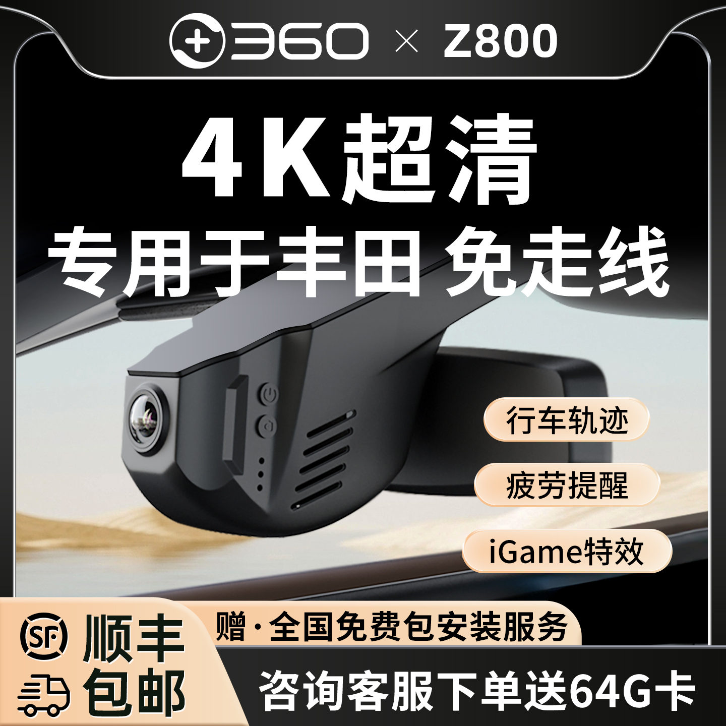 360丰田专车专用4K行车记录仪