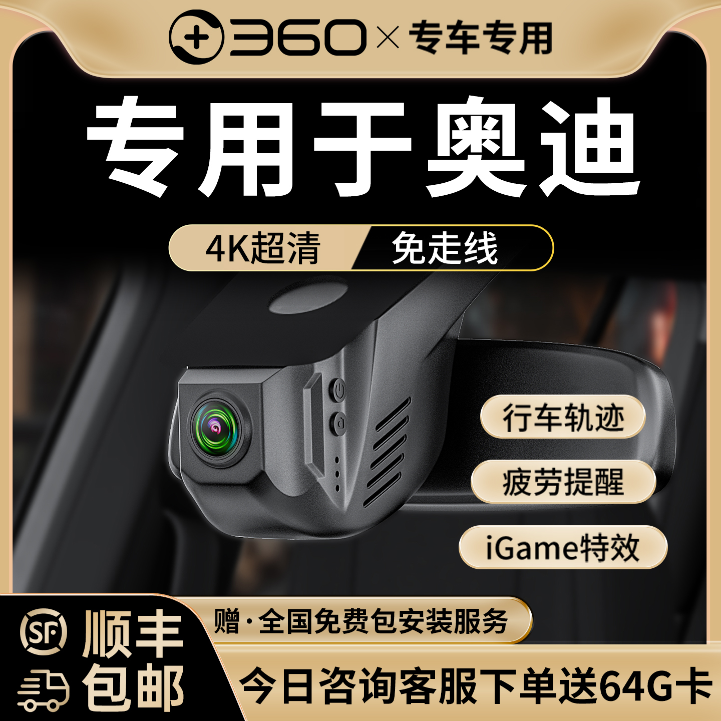 360奥迪专用4K超清行车记录仪