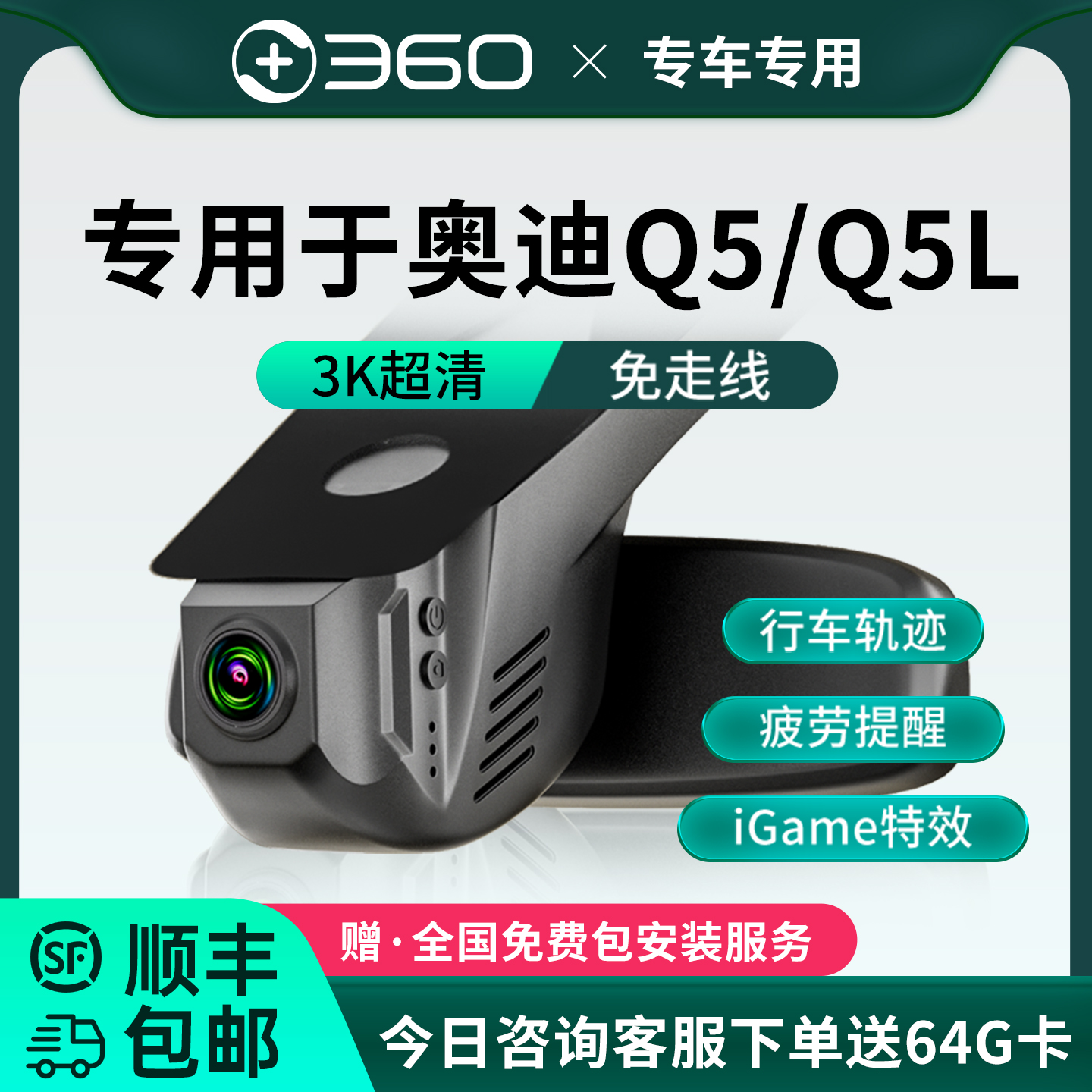 360奥迪Q5专用免走线行车记录仪