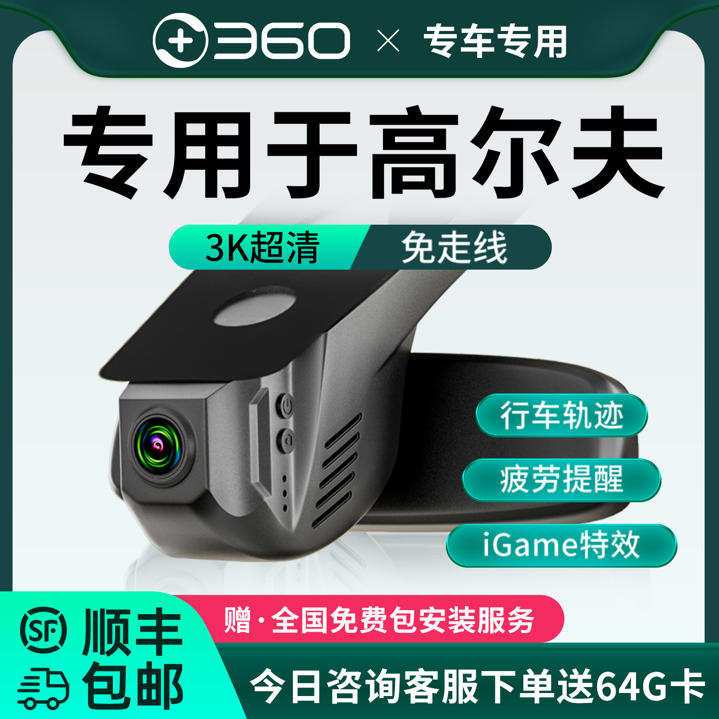 360大众高尔夫免走线行车记录仪