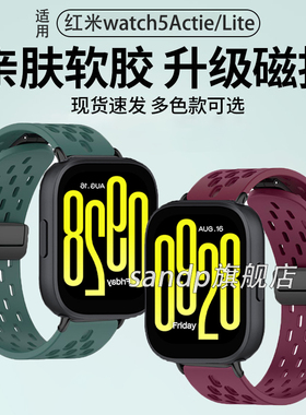 适用红米watch5Lite表带新款5Active透气洞洞硅胶磁吸扣腕带小米Redmi4/3/2/1磁吸9Pro高级watch3青春版表带