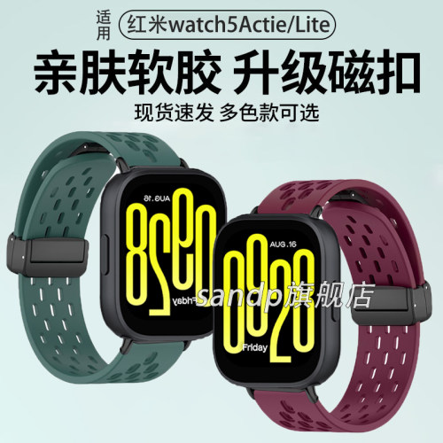 sanD-P红米watch5洞洞磁吸扣表带