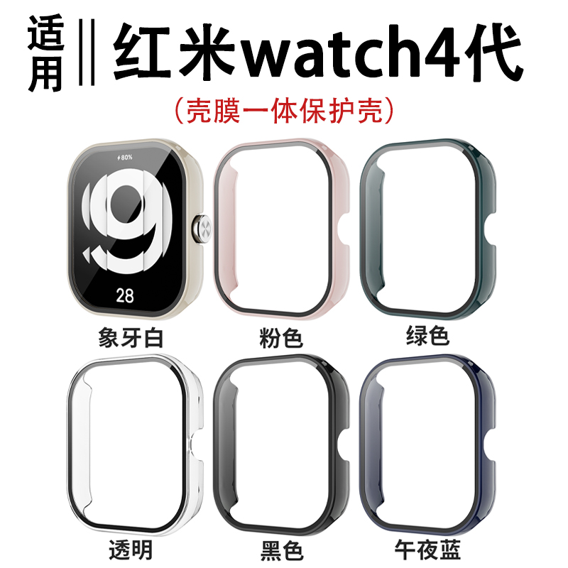 sanD-P红米watch4钢化膜保护壳膜