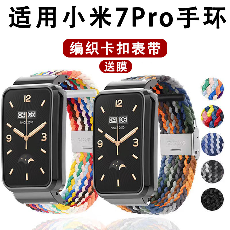 小米7pro编织卡扣腕带
