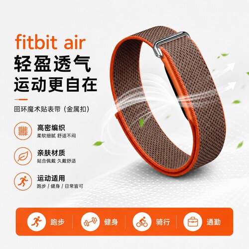 sanDP谷歌FitbitAir库里同款表带