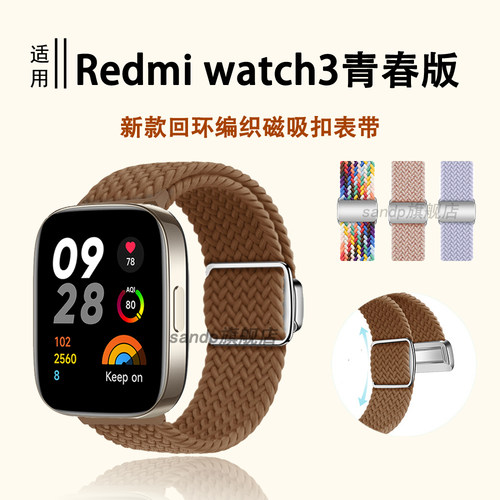 sanD-P红米watch4编织磁吸扣表带