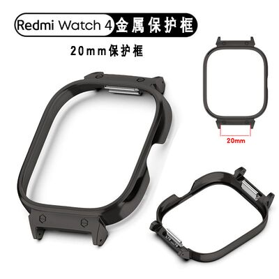 sanD-P红米watch4手表金属保护壳