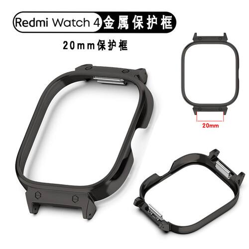sanD-P红米watch4手表金属保护壳
