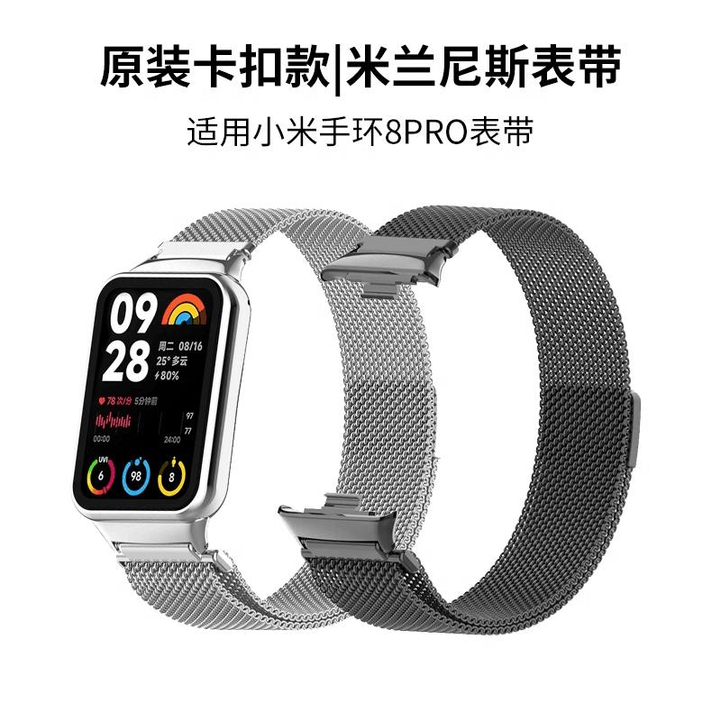 适用小米8pro手环小米8米兰磁吸