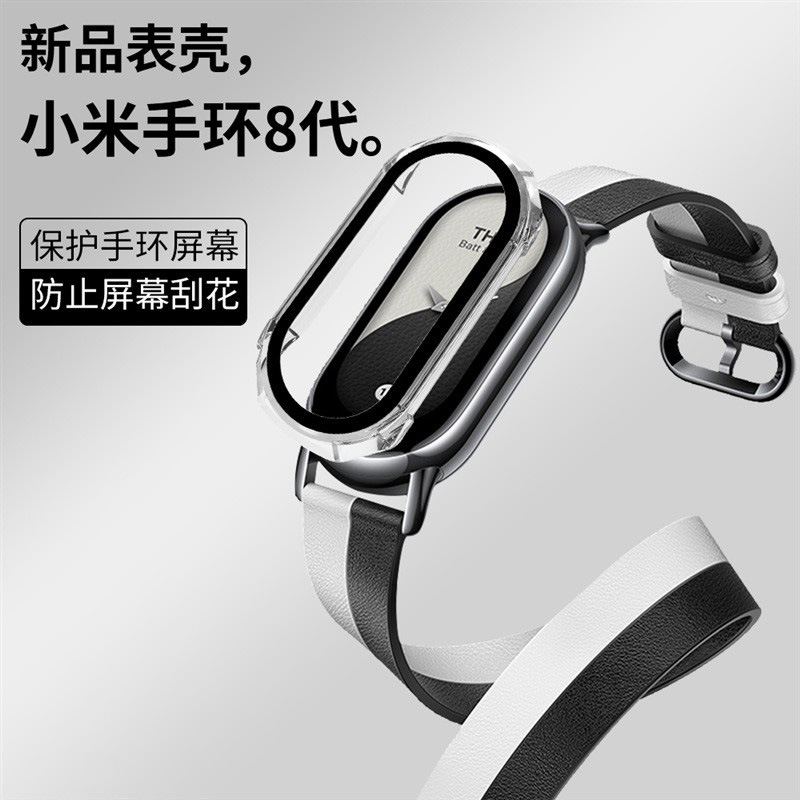 适用小米8nfc手环保护壳壳膜一体