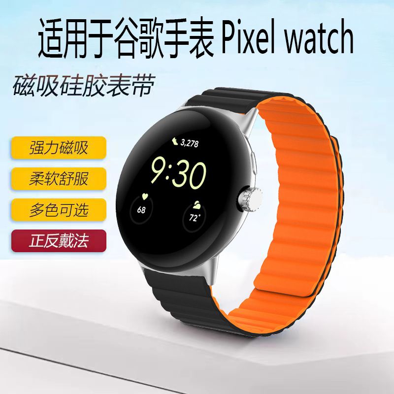 sanD-P谷歌手表硅胶磁吸扣表带
