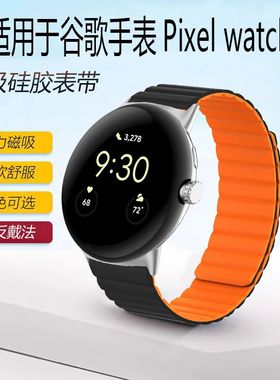适用谷歌pixel watch2表带新款硅胶磁吸表带回环磁吸扣Google手表Pixel watch双色强力磁吸表带个性男女通用
