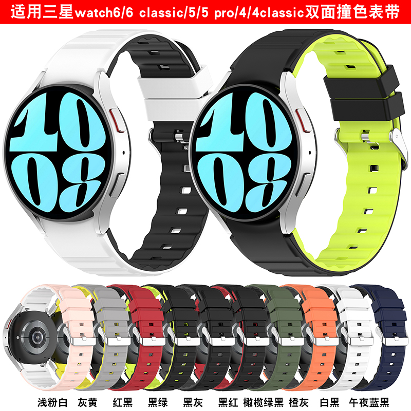 sanD-Pwatch6双面撞色硅胶表带