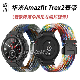 适用华米trex3手表带Amazfit Trex2降落伞扣编织表带霸王龙TrexPro弹力尼龙Ultra华米跃我Trex2腕带吸汗透气