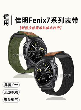 适用佳明快拆尼龙表带Garmin飞耐时Fenix7X/EPIX泰铁时/Fenix6X/Fenix3HR/935/945本能MK2魔术贴针织替换腕带