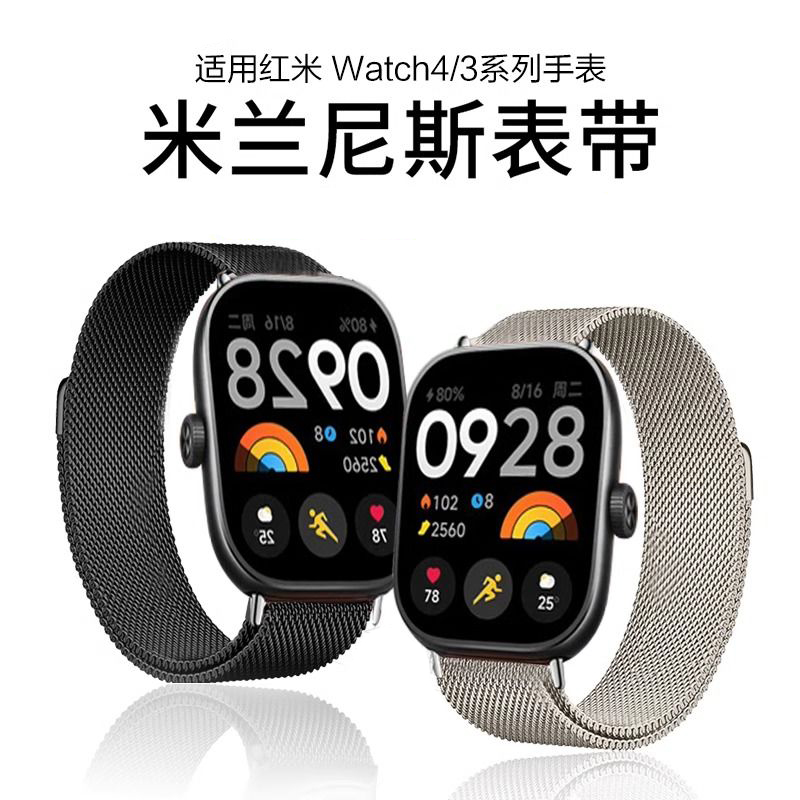 适用红米watch4表带新款米兰磁吸金属表带小米Redmi3磁吸表带redmi3青春版不锈钢三株红米watch3/2/1代腕带