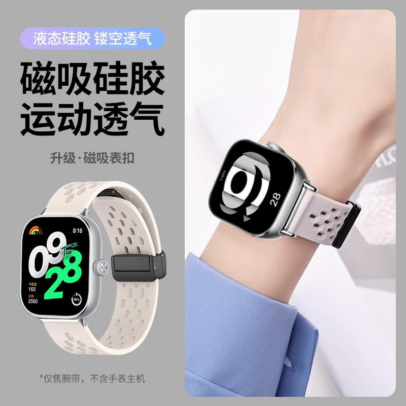 sanD-P红米watch5硅胶磁吸扣表带