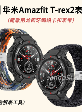 适用华米Amazfit Trex3表带尼龙回环编织卡扣表带华米霸王龙TrexPro编织腕带华米trex2透气户外Ultra尼龙表带