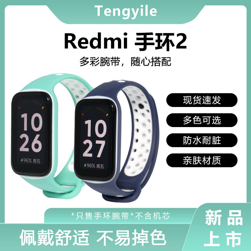 适用Redmi红米手环硅胶透气腕带