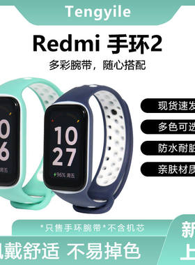 适用Redmi红米手环硅胶透气腕带