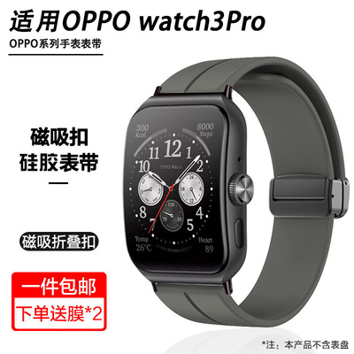 sanD-POPPOwatch3表带硅胶磁吸扣