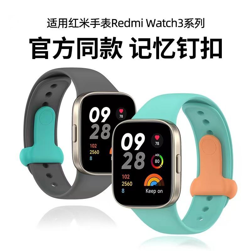 适用红米3手表表带液态硅胶腕带