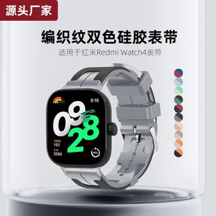 替换防水防汗柔软腕带 3代青春版 适用红米watch4表带新款 H纹硅胶双色编织纹表带小米9pro运动透气小米Redmi4
