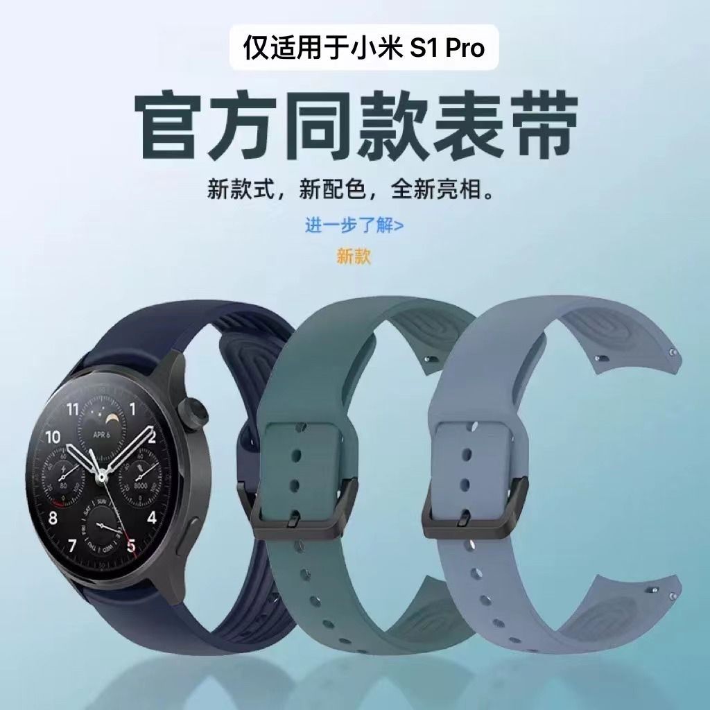 适用小米watchS1Pro表带液态硅胶