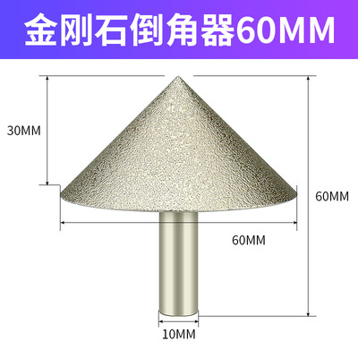 玻璃瓷砖倒角器90度钎焊金刚石磨头倒角扩孔器铣孔器锥伞形打磨u.