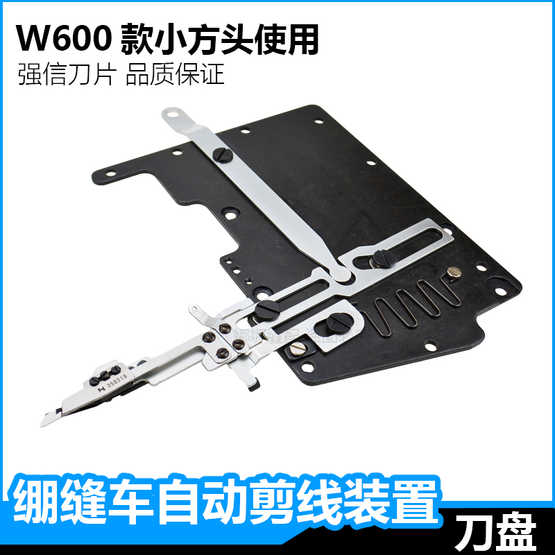 三针五线绷缝机冚车自动剪线装置w664强信小方头切线剪线刀片配件
