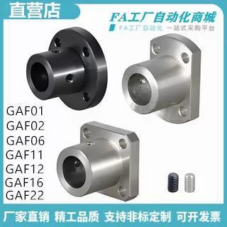 怡合GAF01/06-D8 GAF02/11-D10 GAF16-D25 D20法兰型导向轴支座达