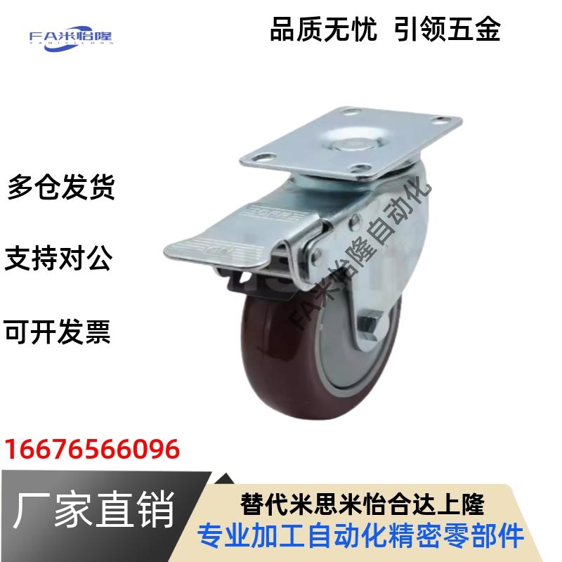 米思米脚轮C-CJLK/CJLJ/CJLS/CJLN/CJLNS75/100/125-U万向刹车轮