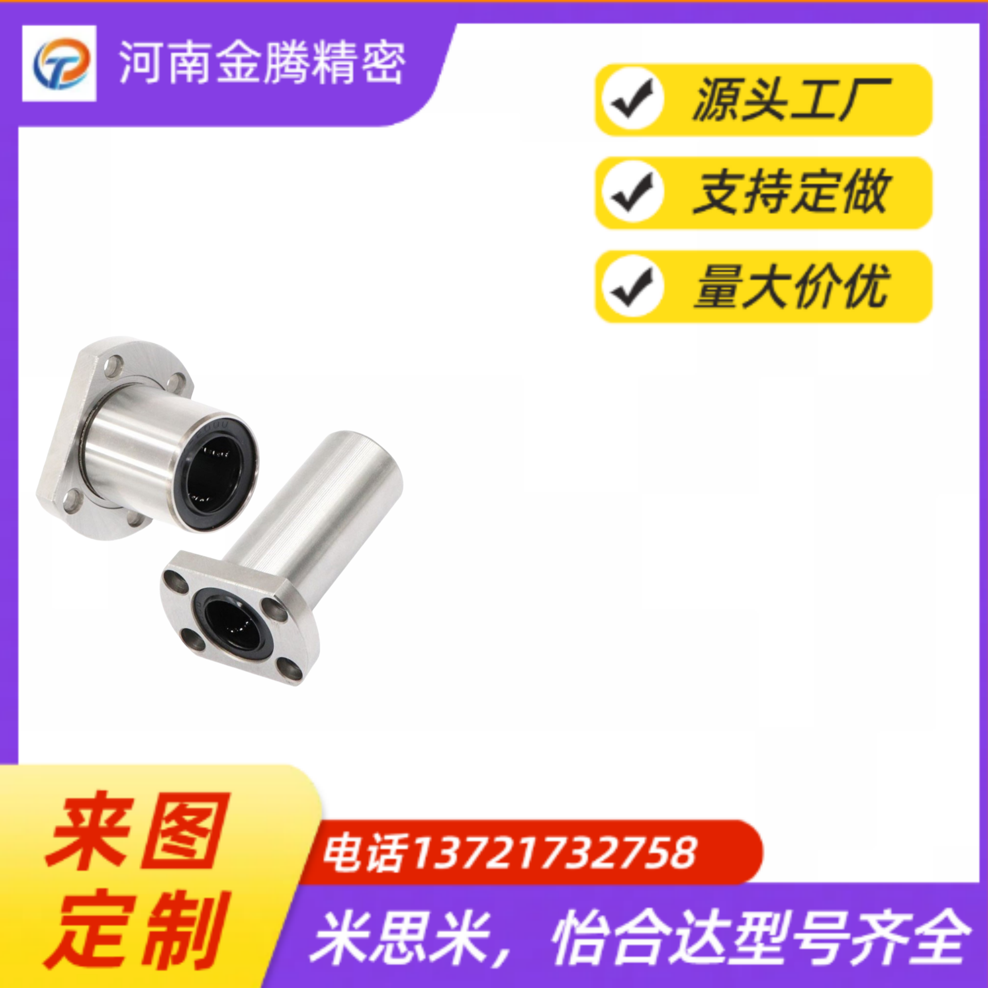 替代SLHFSS/SLHFSWS8 10 12 16 20 25带法兰直线轴承单衬型