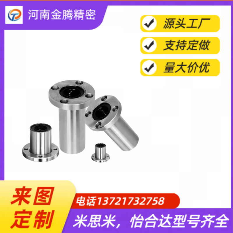 LM标准型圆法兰直线轴承LMF6 8 10 12 16 20 25 30 T35 40 50UU