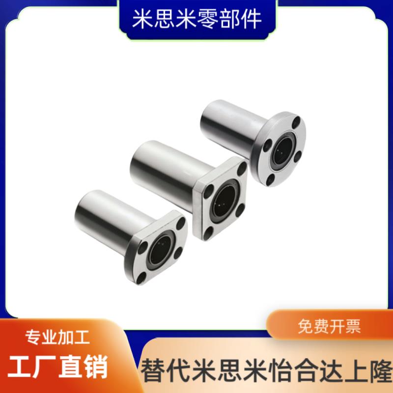 米思米法兰直线轴承LHFRD LHFSD LHFCD 6 8 10 12 16 20 25 30 35