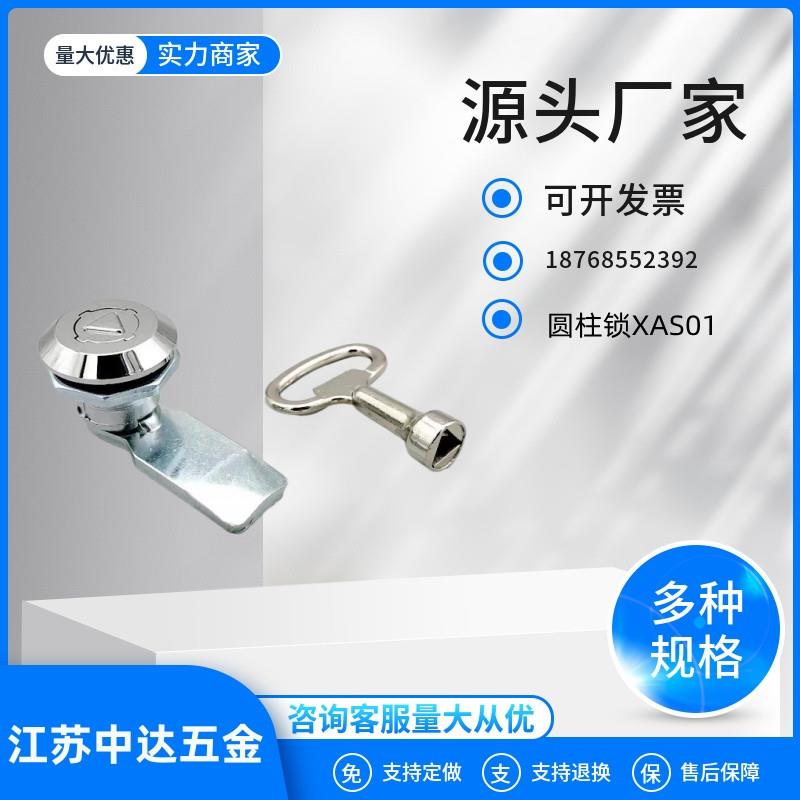 锌合金圆柱锁柜门锁XAS01 XAS02 XAS11 XAS35 XAS38-N/A/B 怡合达