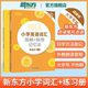 小升初英语单词书同步学练测 小学英语词汇图解联想记忆法 小学英语可点读图书含配套音频学习快速记忆单词 新东方旗舰店