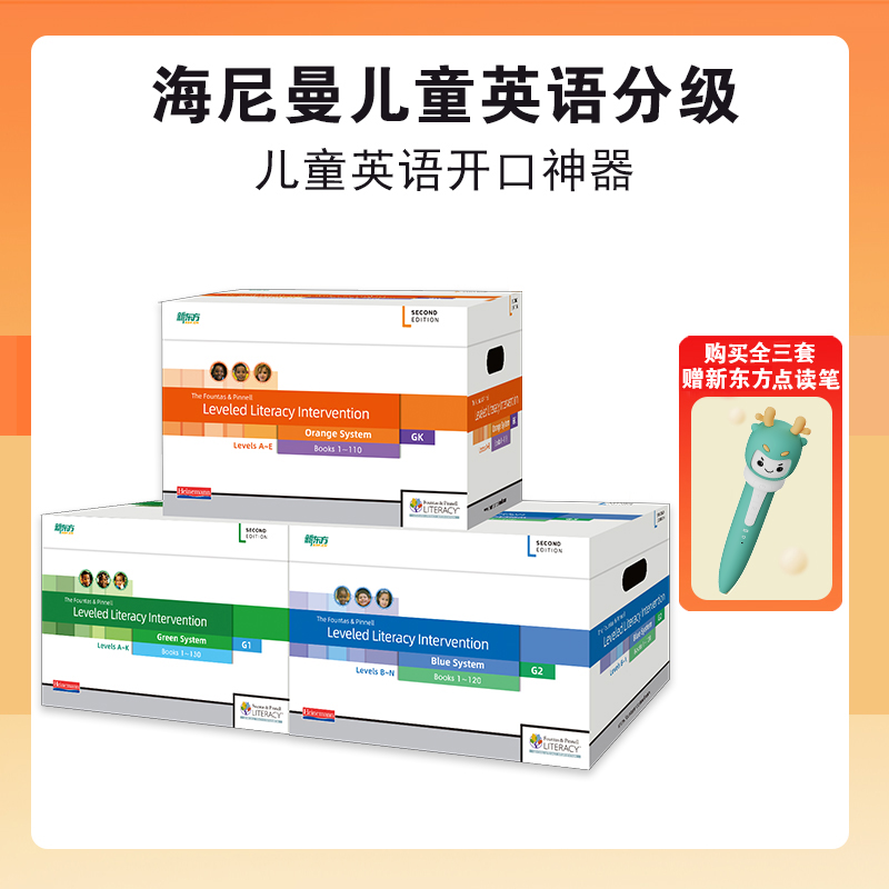 【新东方旗舰店】海尼曼儿童英语分级阅读学习教材视频 官方授权原版引进全新正版 海尼曼幼少儿小学英语分级GK/G1/G2阅读绘本读物