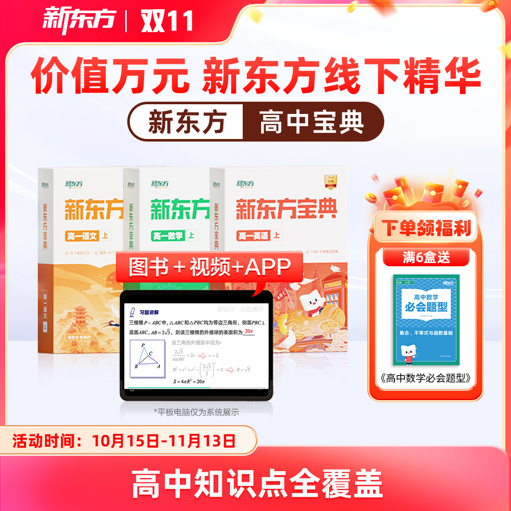 【新东方旗舰店】新东方宝典高中一二三视频同步教材通用英语数学语文政治物理化学生物地理历史真题模拟题库重难知识点常考题型