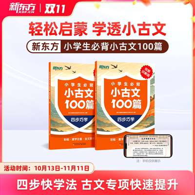 小学生必背小古文100篇