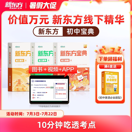 新东方宝典初中高频考点真题模拟