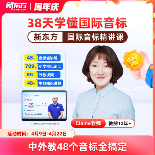 【新东方旗舰店】新东方英语音标和自然拼读精讲48个国际音标入门教材发音有声挂图卡片音标学习神器书网课教程件音标能手记单词