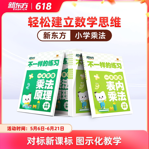 新东方小学乘除法专项训练