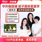 新东方自然拼读精讲视频讲义课件儿童小学英语启蒙零基础自然拼读记单词课视频程发音规则表挂图口语网听力雪梨 新东方旗舰店